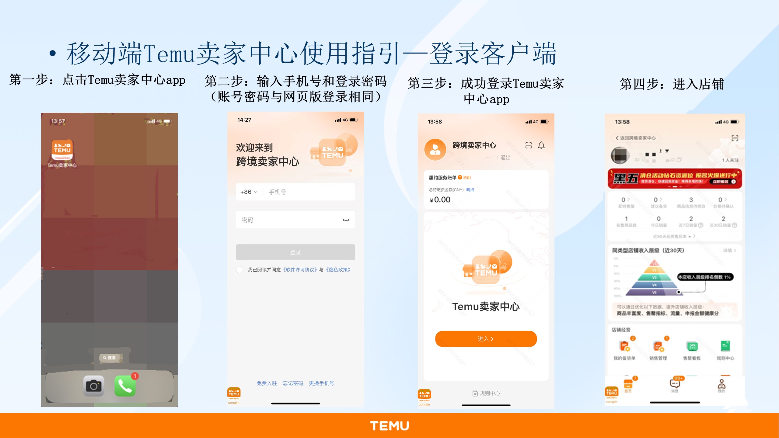 Temu卖家中心客户端使用教程