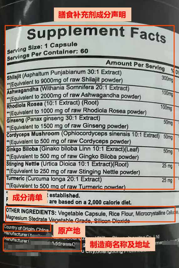 美国膳食补充剂实物标签不合规案例解读