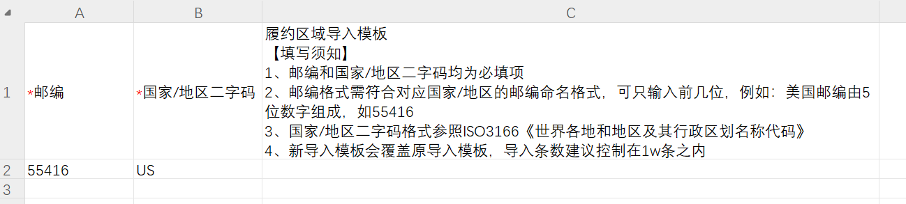 【合作对接仓】运单规则配置操作手册