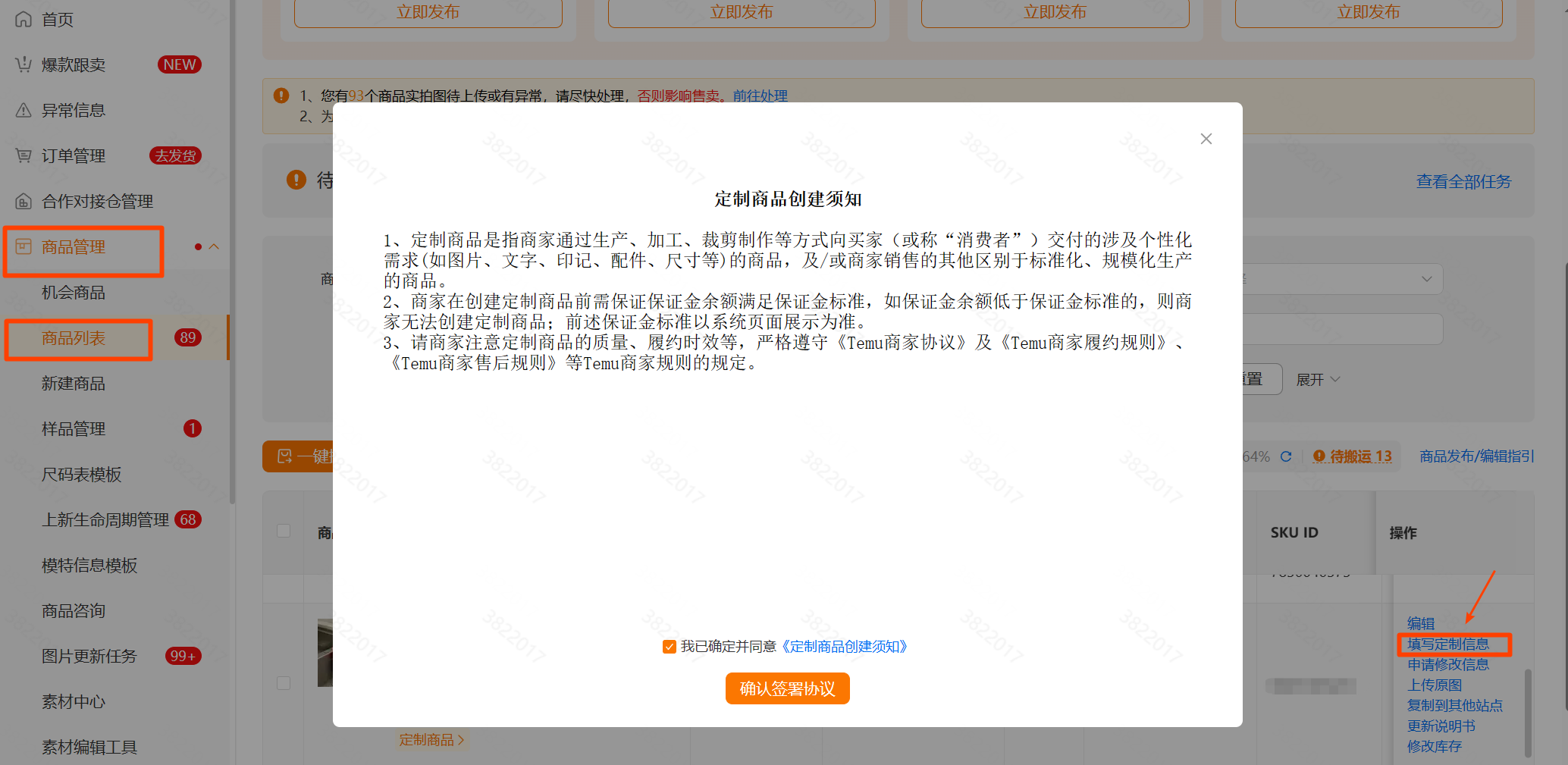 半托管店铺定制商品主要相关流程指引