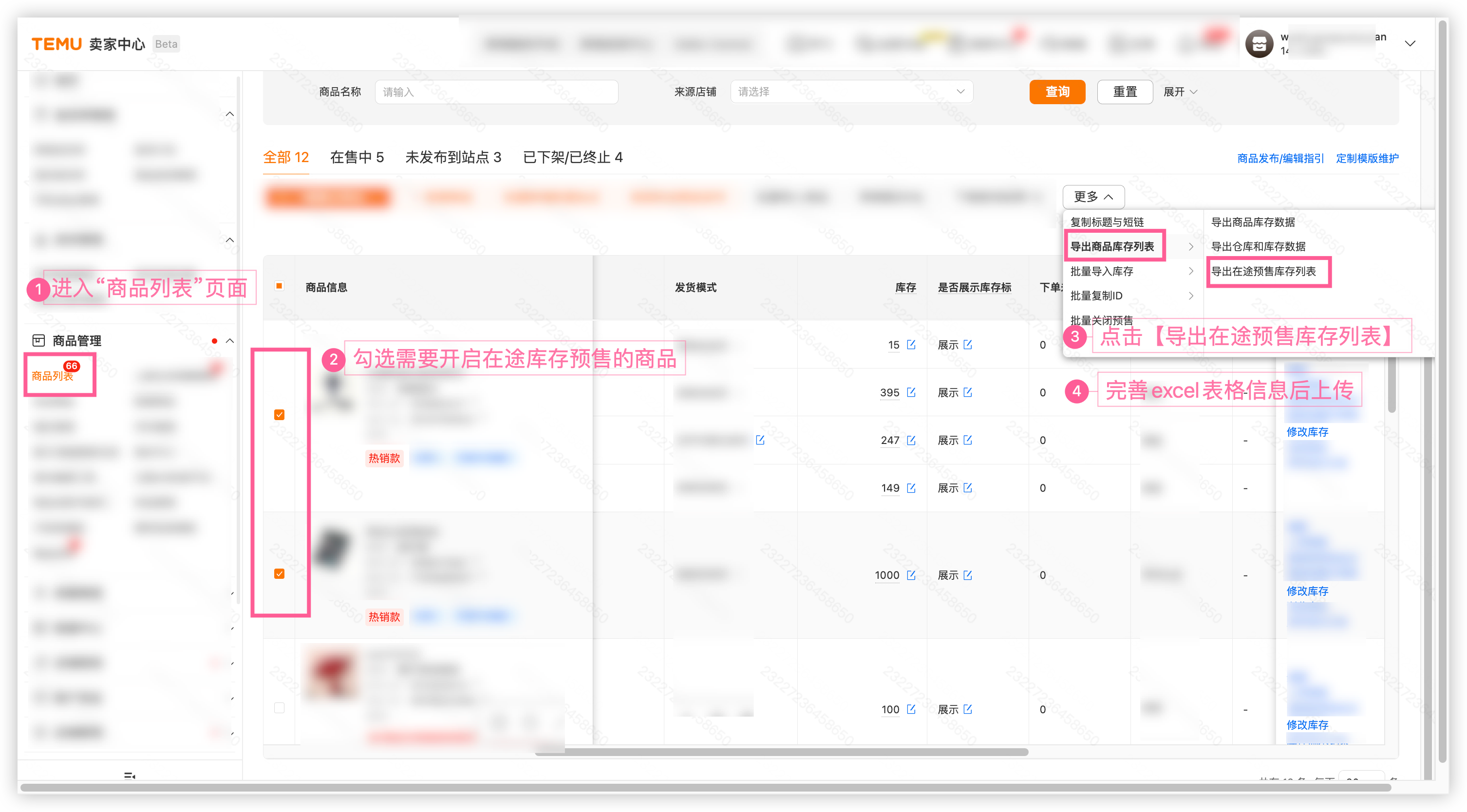 半托管在途库存预售sop