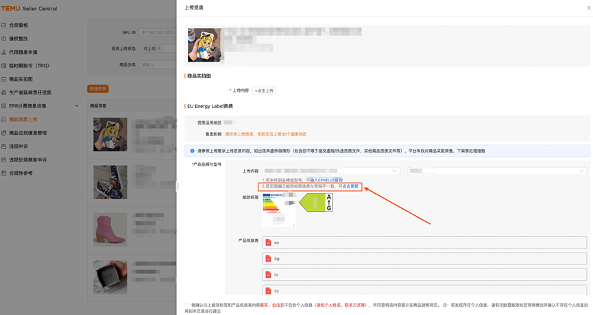 EU Energy Label资质上传指引 【实物图注意事项】