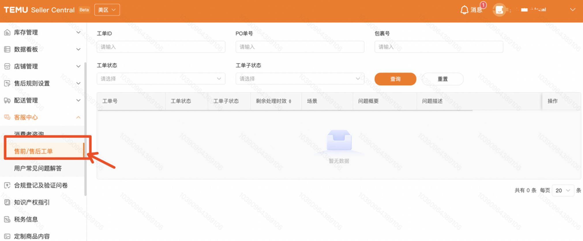 半托管店铺售后功能简介