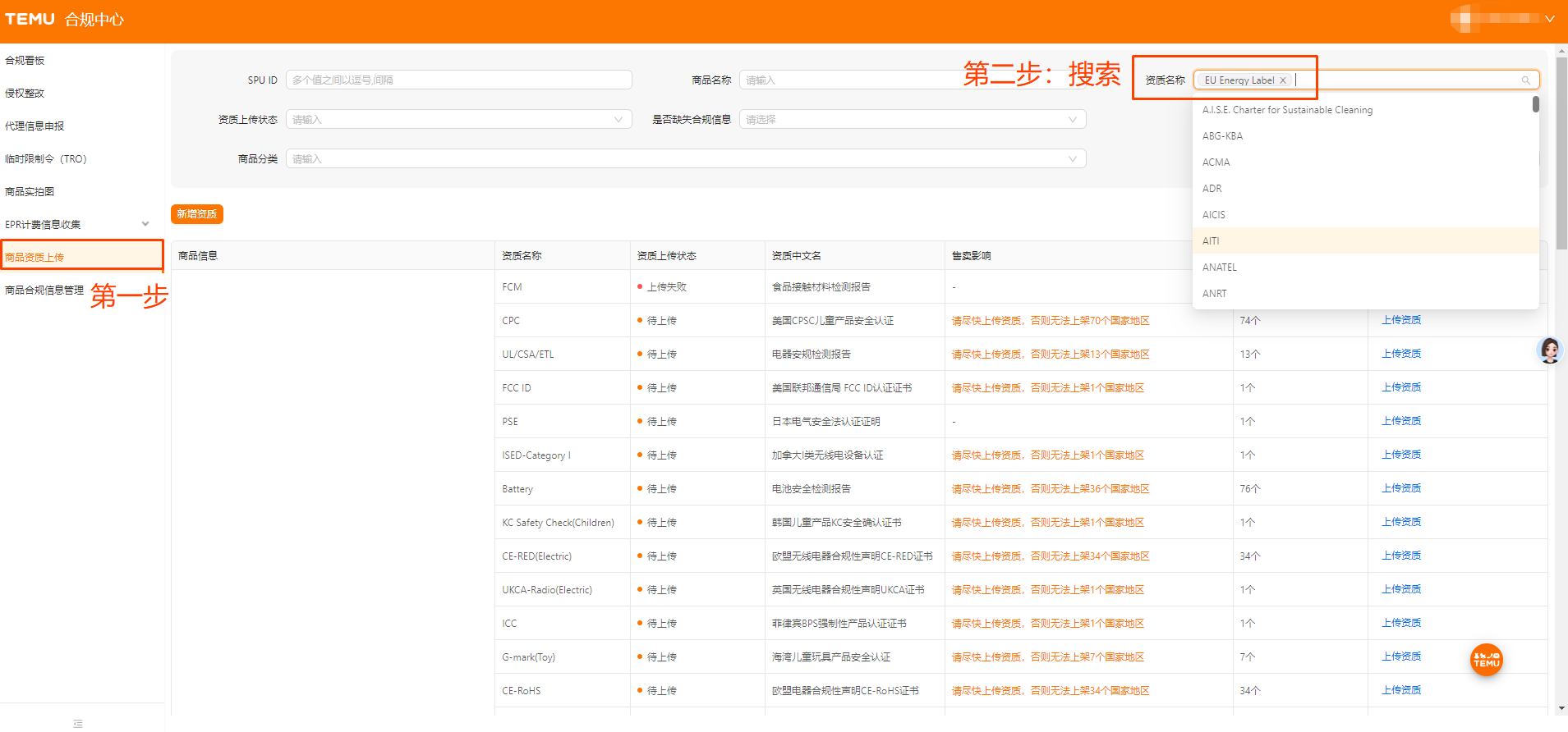 EU Energy Label资质如何正确上传?