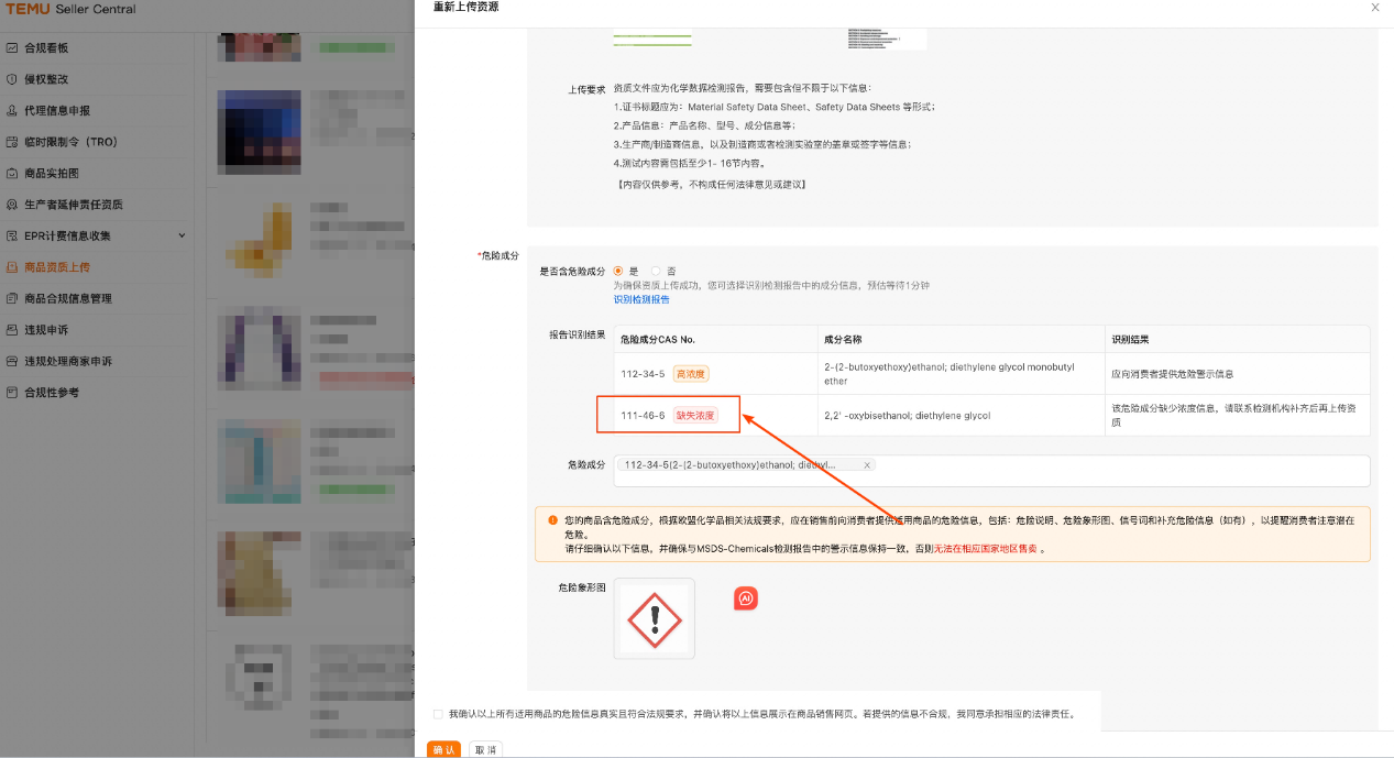 MSDS-Chemicals资质上传说明