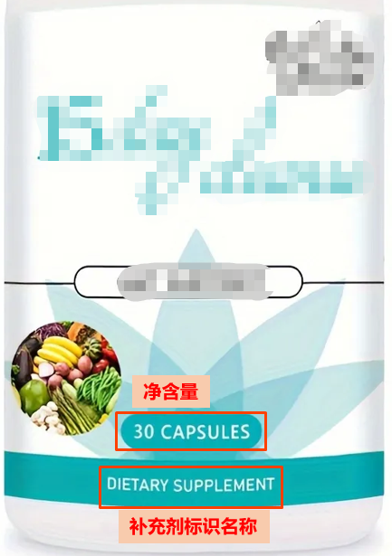 美国膳食补充剂实物标签不合规案例解读