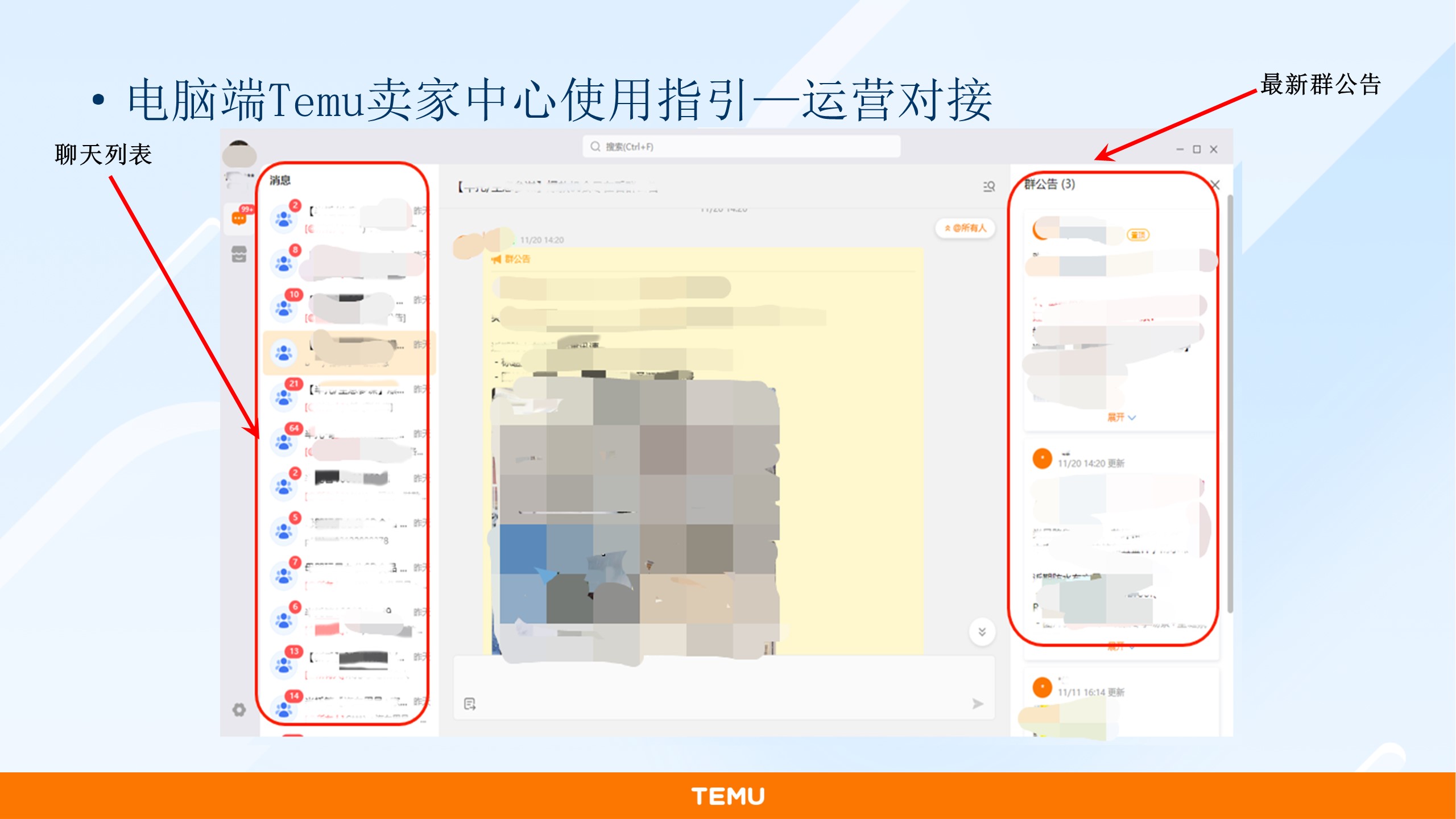 Temu卖家中心客户端使用教程