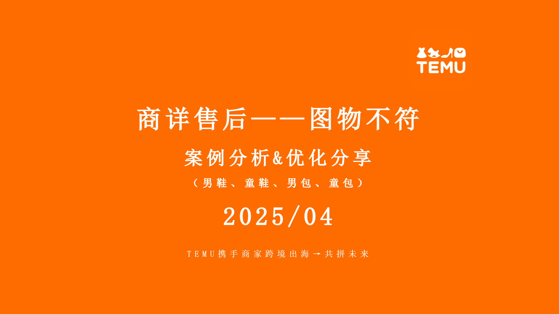 【鞋包】商详不符——图物不符优化分享