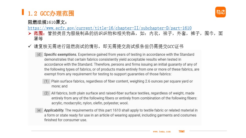 Temu GCC相关指引