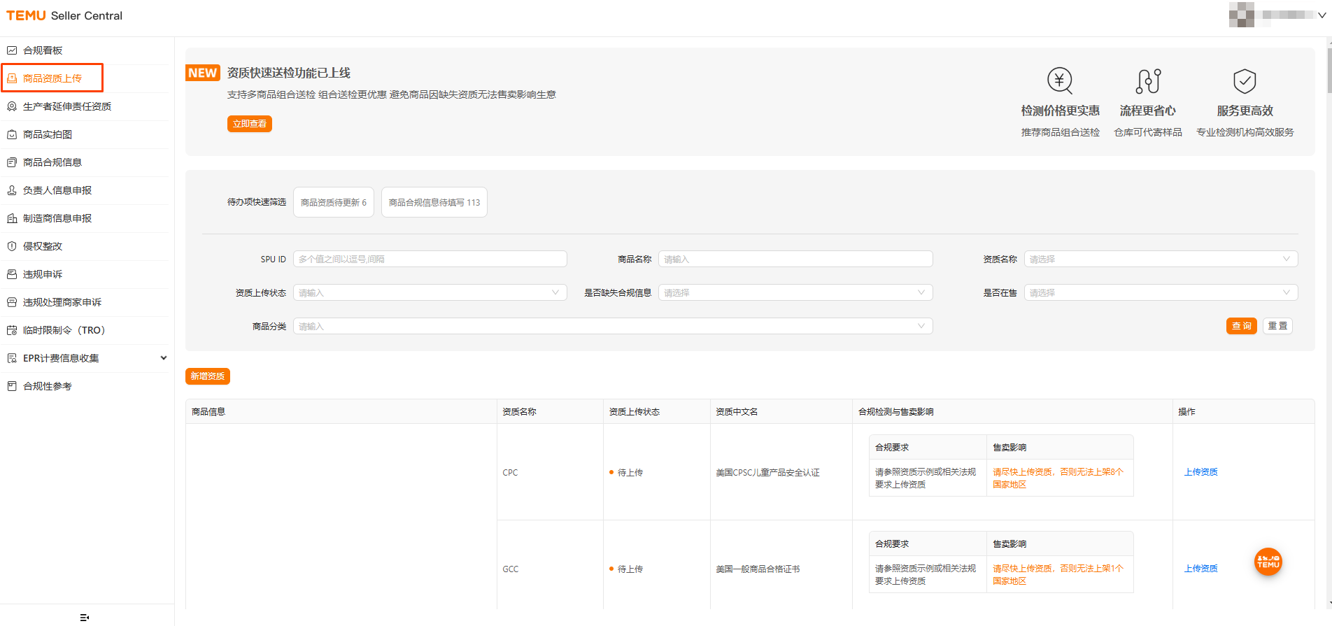 如何在FCC官网获取商品的资质文件并上传到合规中心?