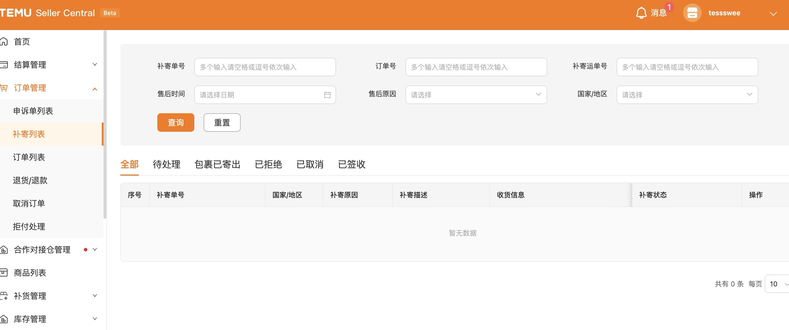 半托管店铺售后功能简介