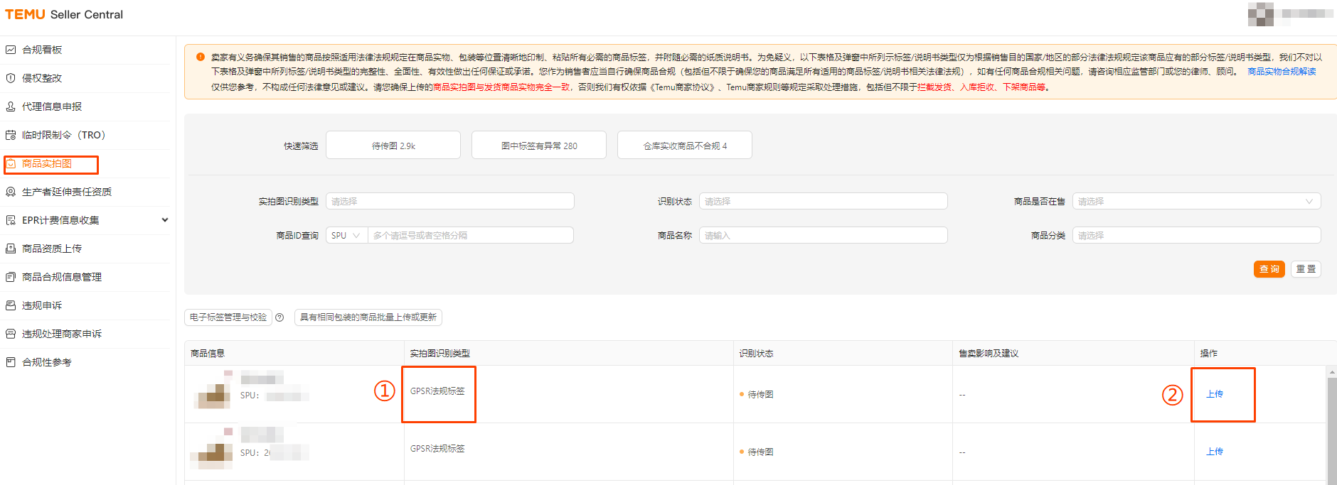 GPSR法规标签如何正确上传？