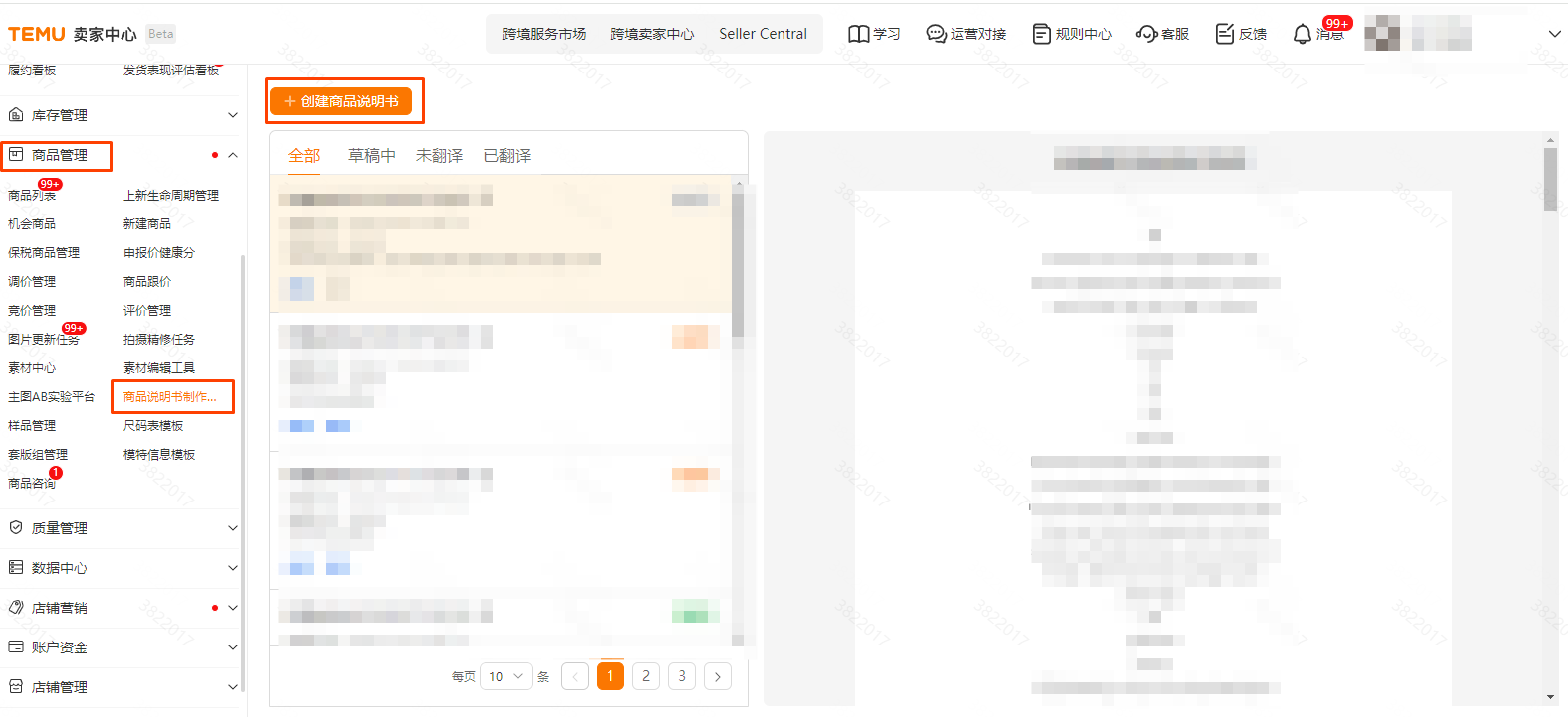 FCC说明书合规要求以及上传指引