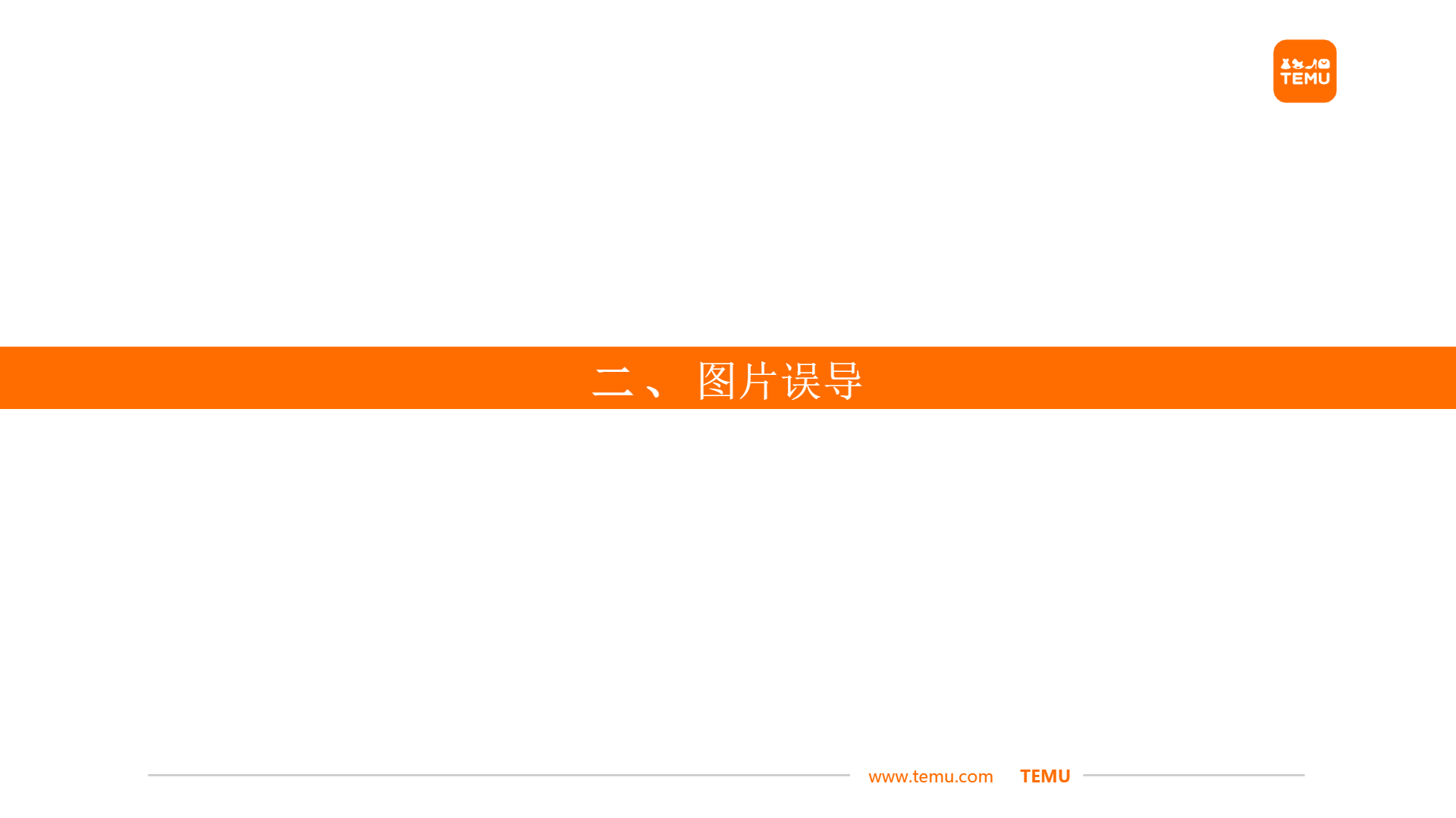 【鞋包】商详不符——图物不符优化分享