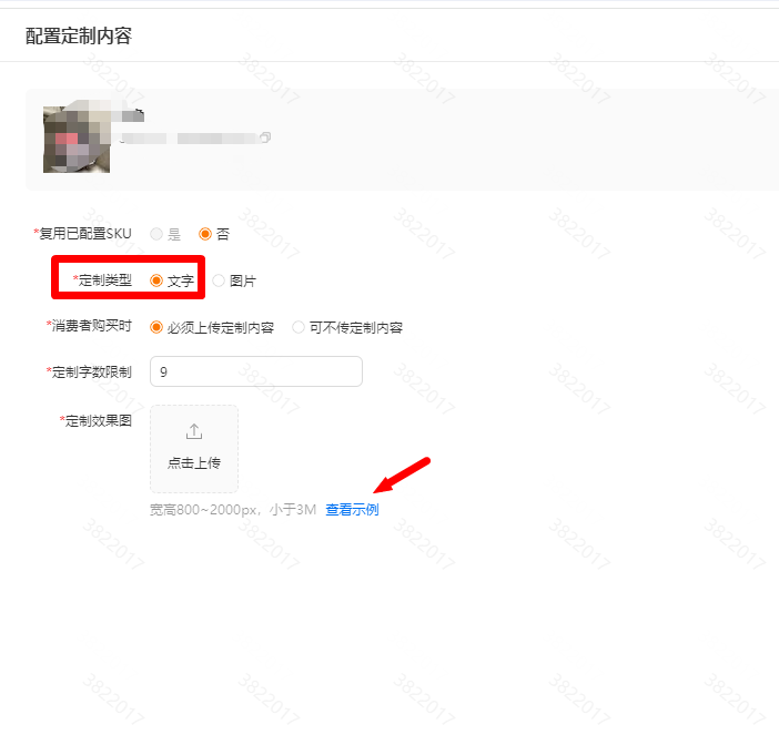 半托管店铺定制商品主要相关流程指引