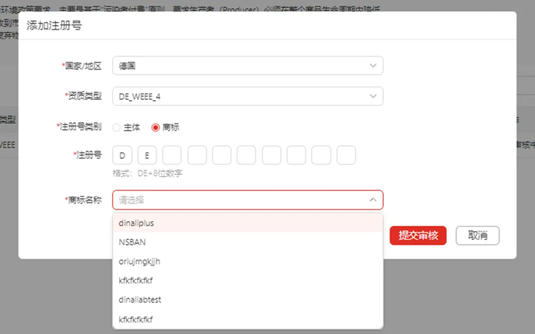 Temu规定卖家使用生产者延伸责任(EPR)资质备案