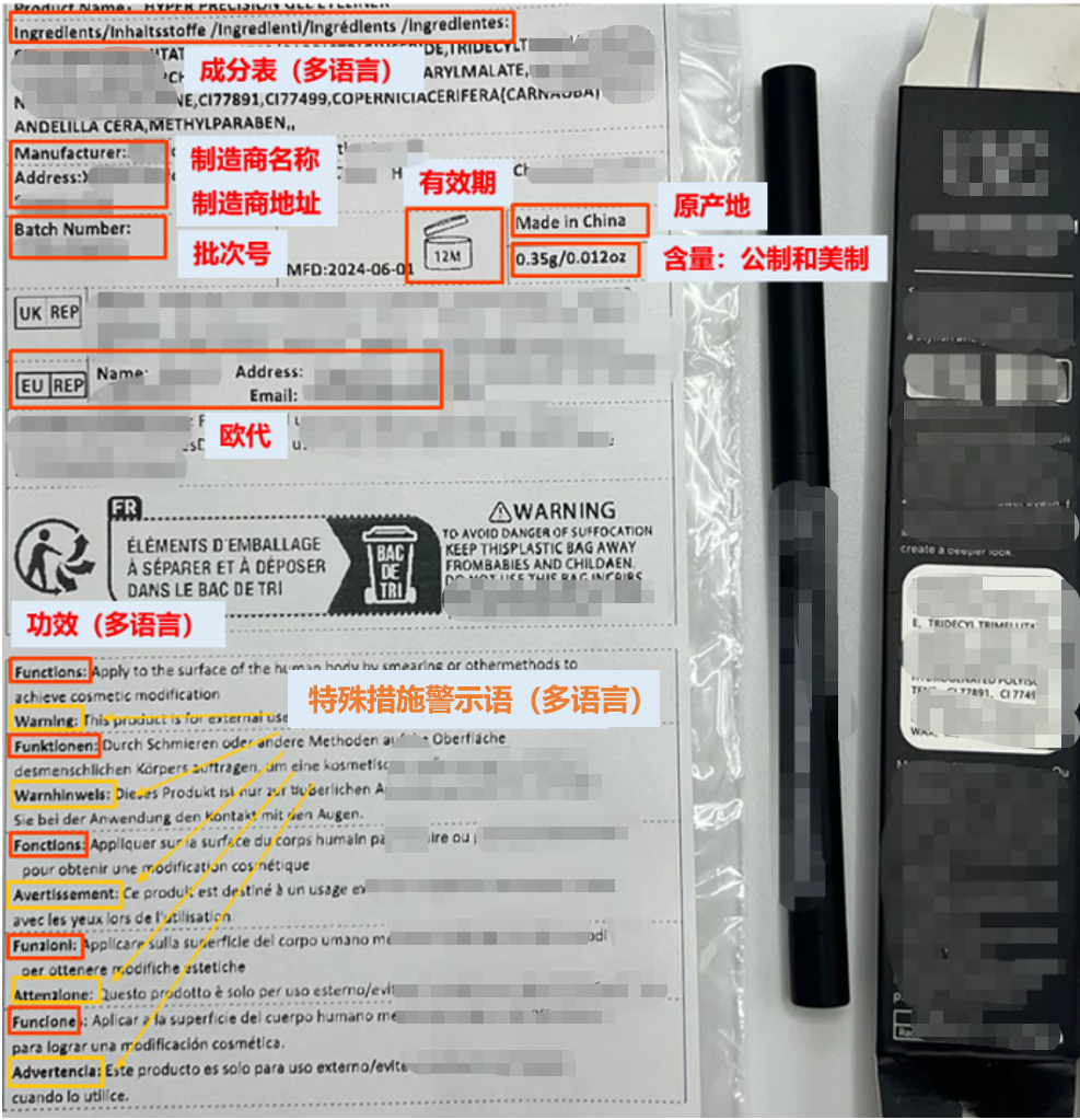 欧盟眼部彩妆类化妆品实物标签案例解读