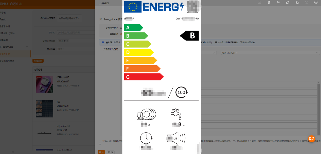 EU Energy Label资质如何正确上传?