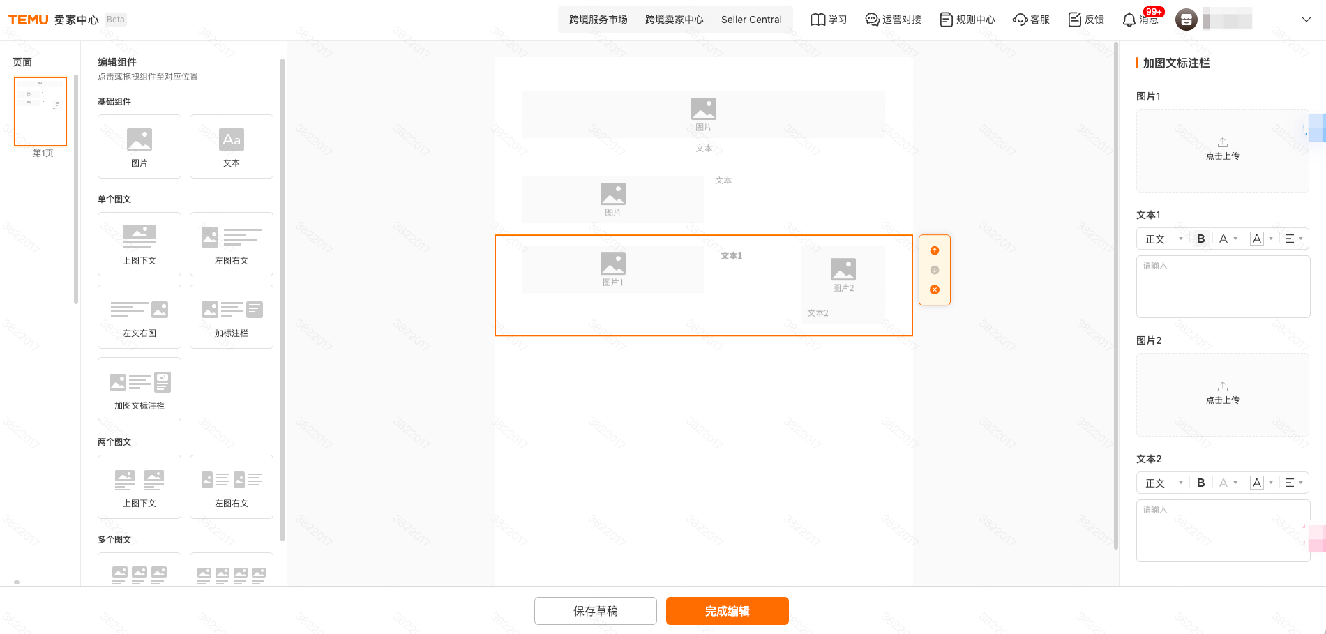Temu商品电子说明书制作与上传指引