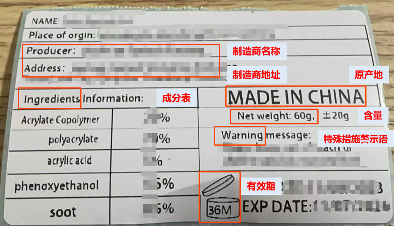 欧盟眼部彩妆类化妆品实物标签案例解读