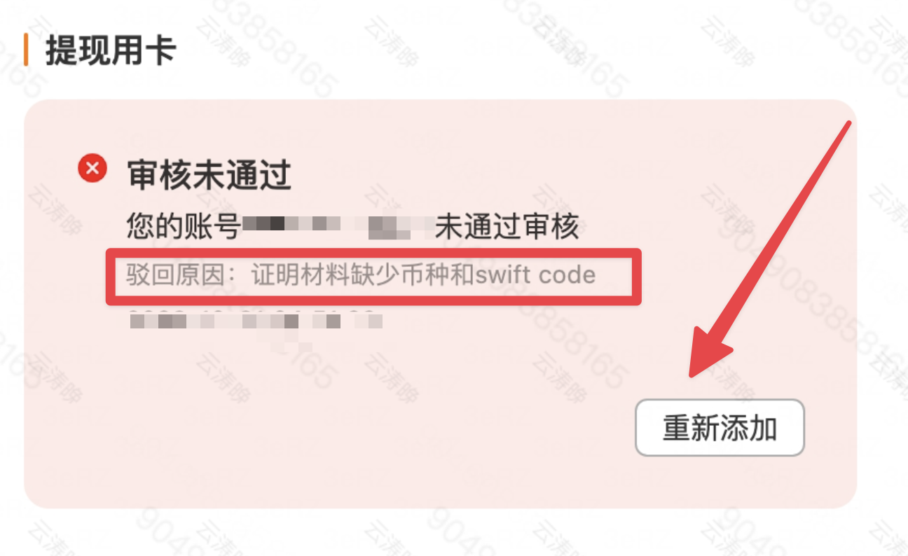 银行卡绑定操作指南（香港店铺）