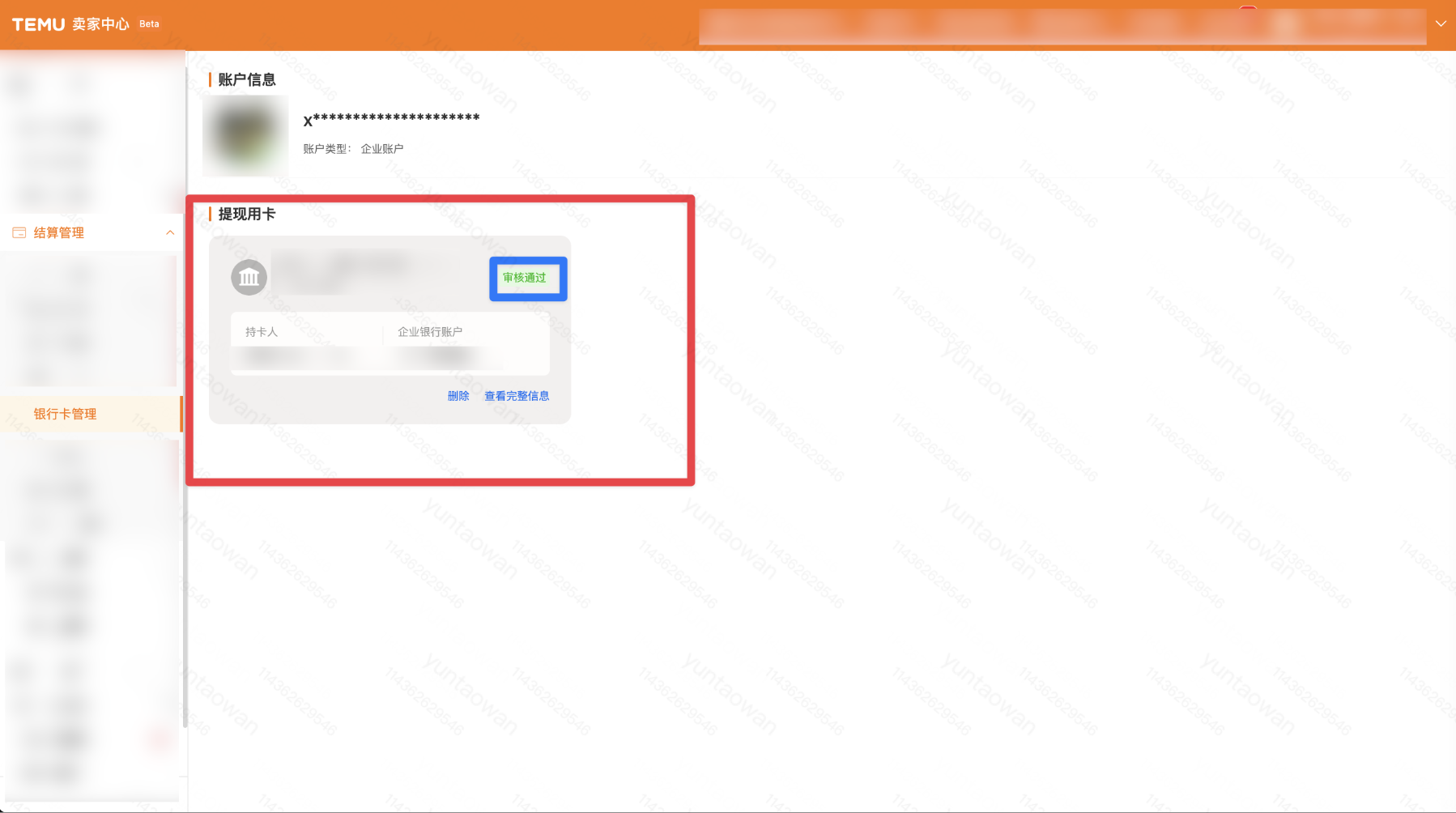 银行卡绑定操作指南（香港店铺）
