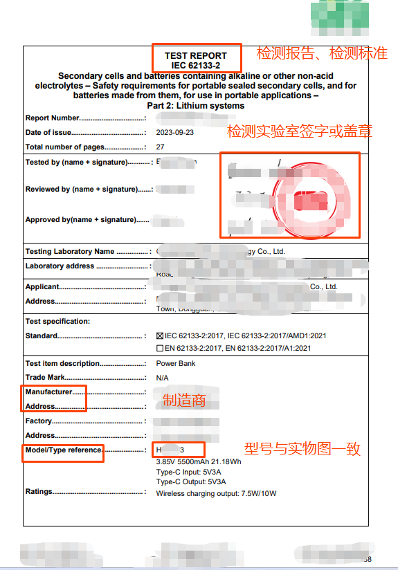 便携式电源商品合规解读