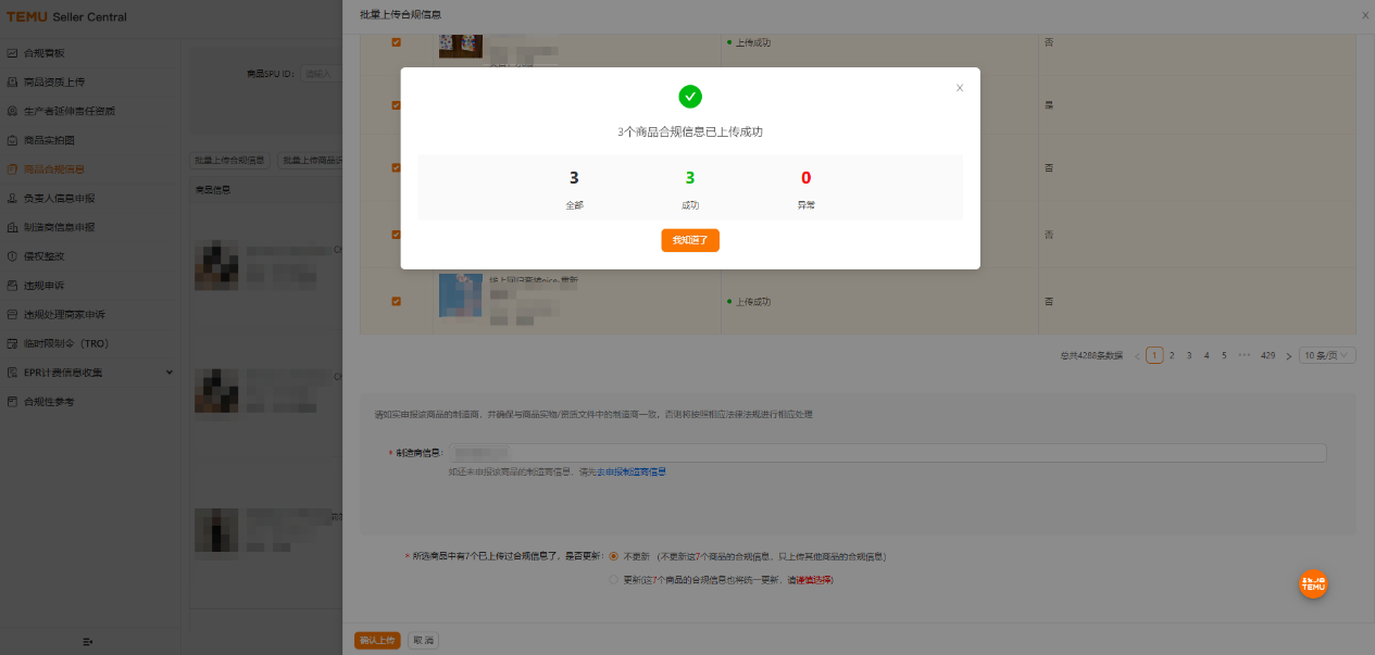 制造商信息申报步骤指引—美国市场