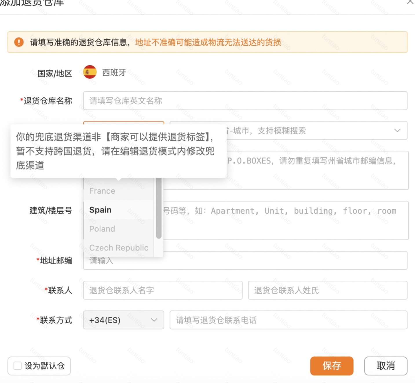 半托管店铺欧区商家手动上传退货标签功能简介