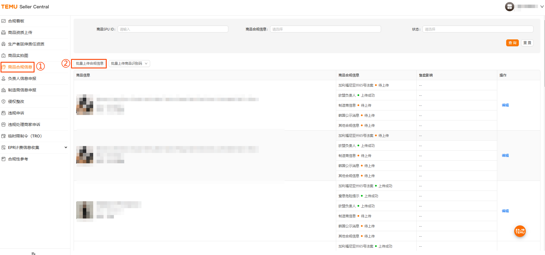 制造商信息申报步骤指引—美国市场