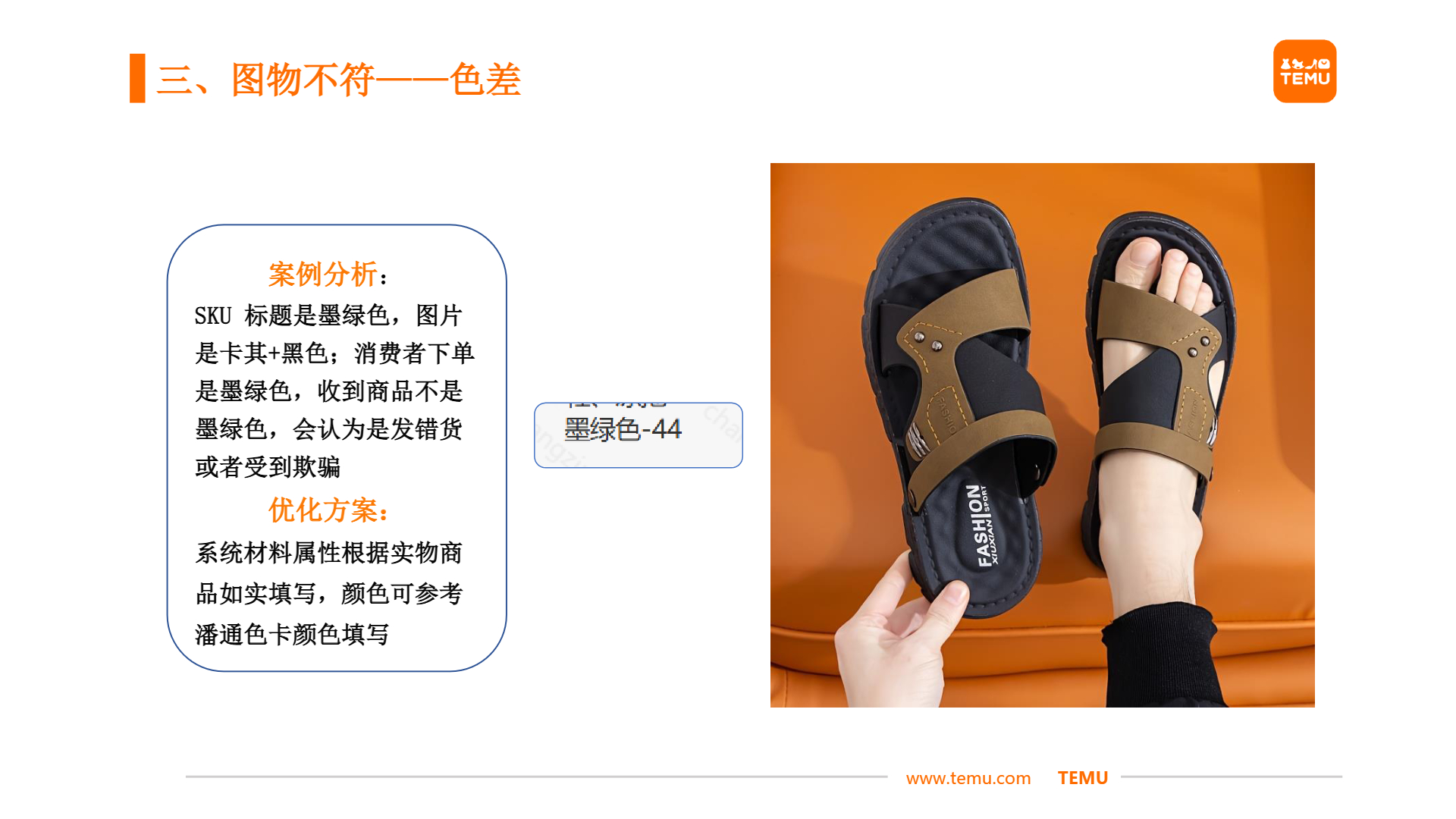 【鞋包】商详不符——图物不符优化分享