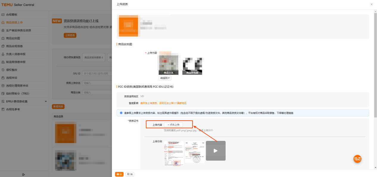 如何在FCC官网获取商品的资质文件并上传到合规中心?
