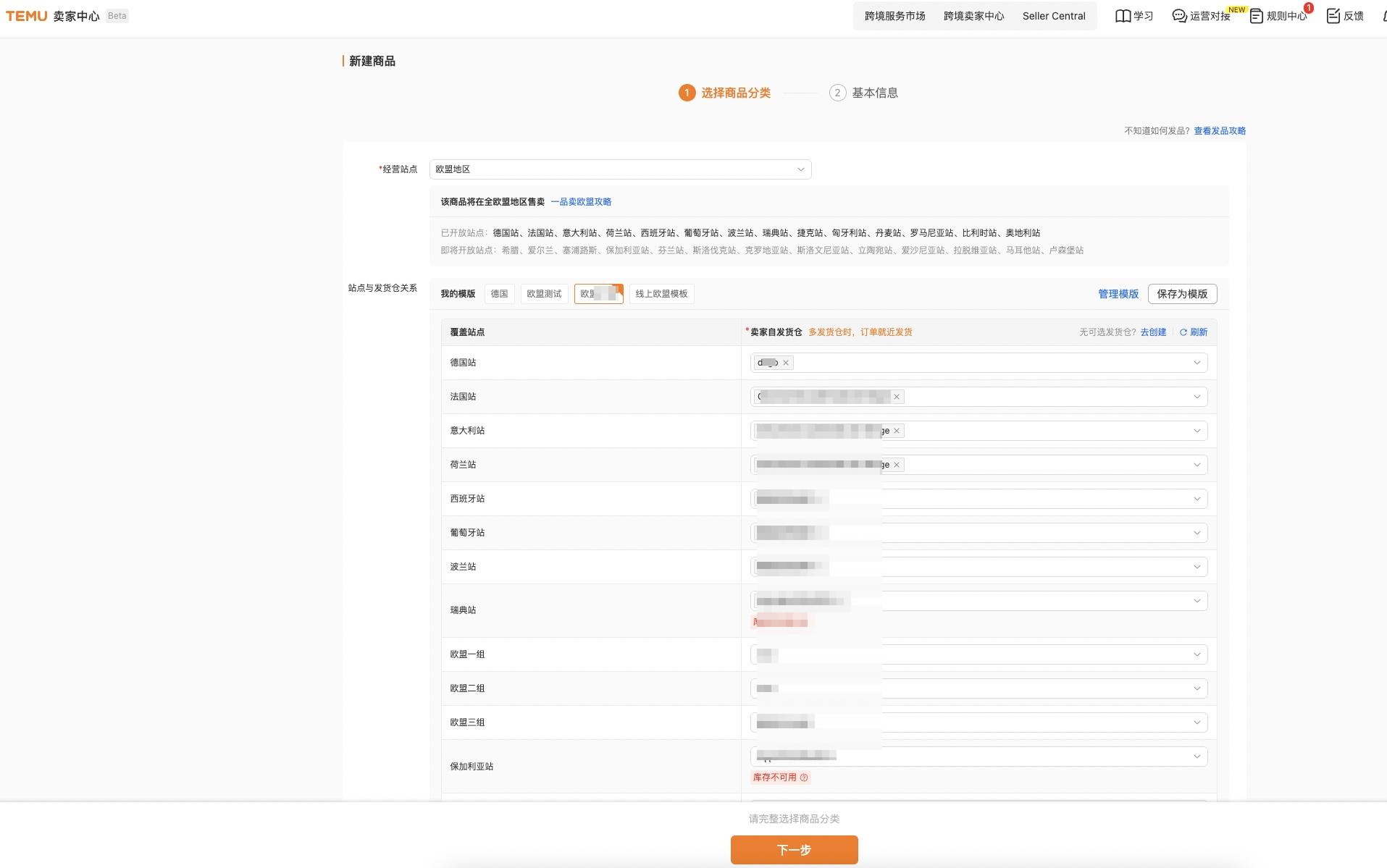 Temu一品卖欧盟功能更新分享