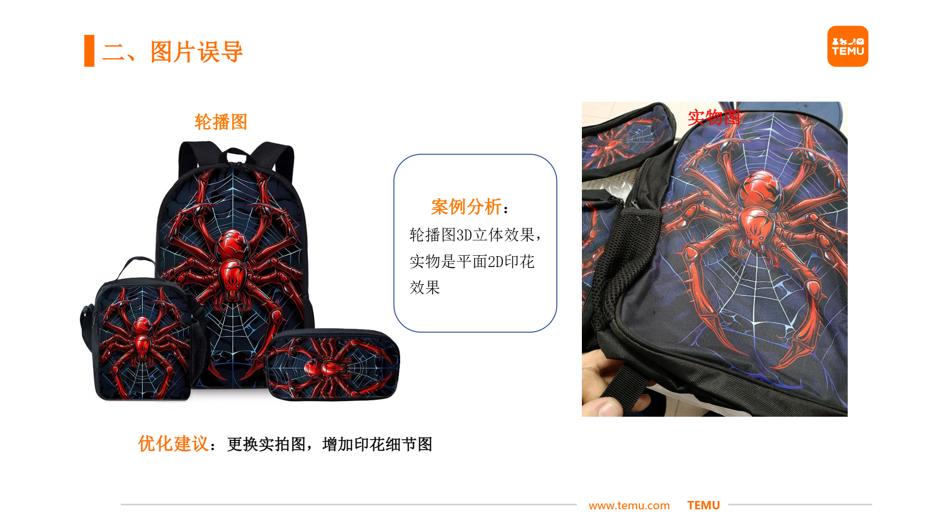 【鞋包】商详不符——图物不符优化分享