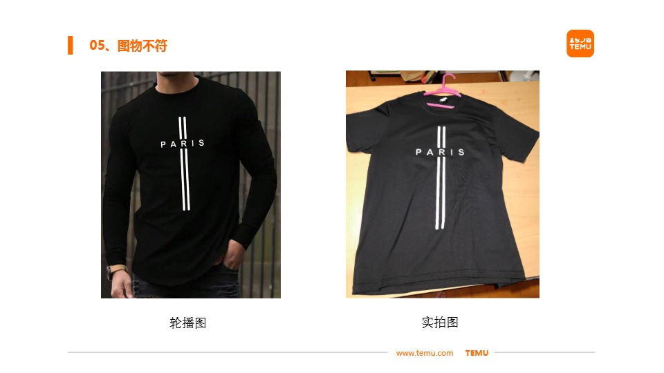 Temu/特姆【服饰】半托尺寸问题改善建议