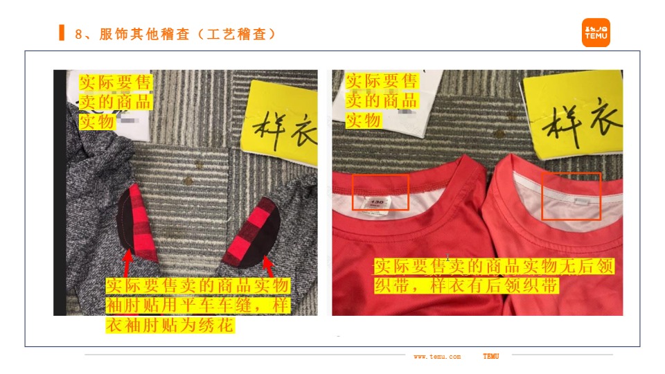 关于服饰类商品主要稽查事项 及重点检测事项的解读