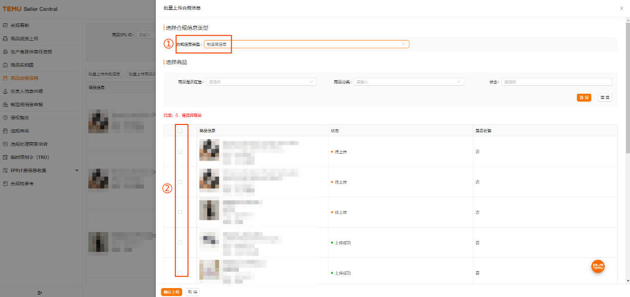 制造商信息申报步骤指引—美国市场