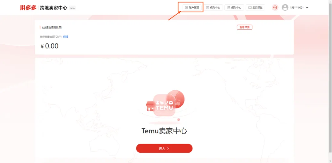 Temu规定卖家使用生产者延伸责任(EPR)资质备案