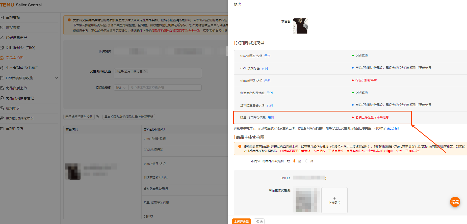 儿童玩具——“适用年龄”信息的常见问题解读