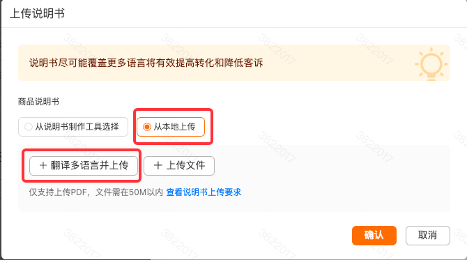 Temu商品电子说明书制作与上传指引