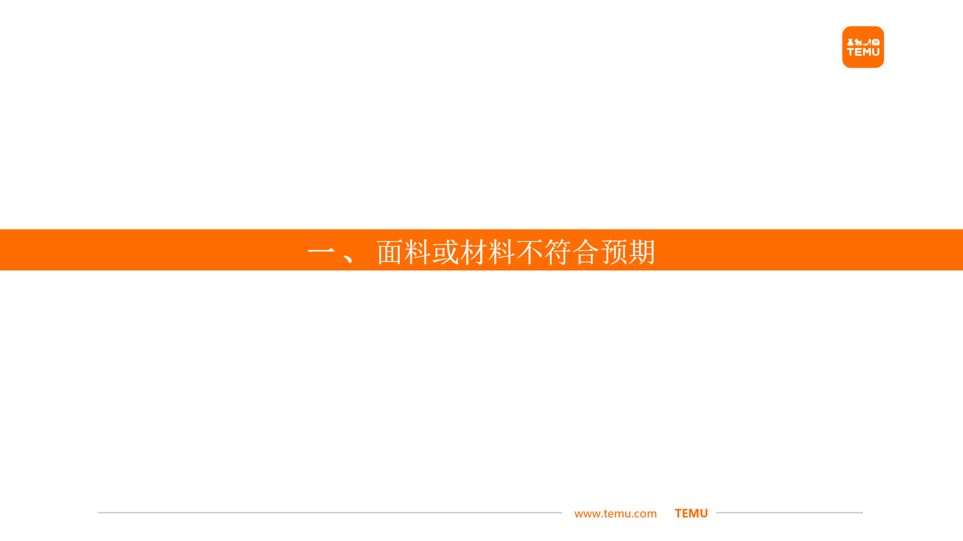 【鞋包】商详不符——图物不符优化分享