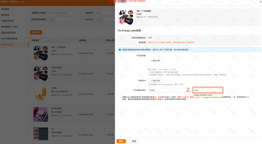 EU Energy Label资质上传指引 【实物图注意事项】