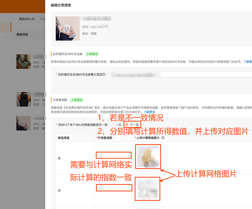 法国可修复性指数（FR-Repairability index）上传文件指引