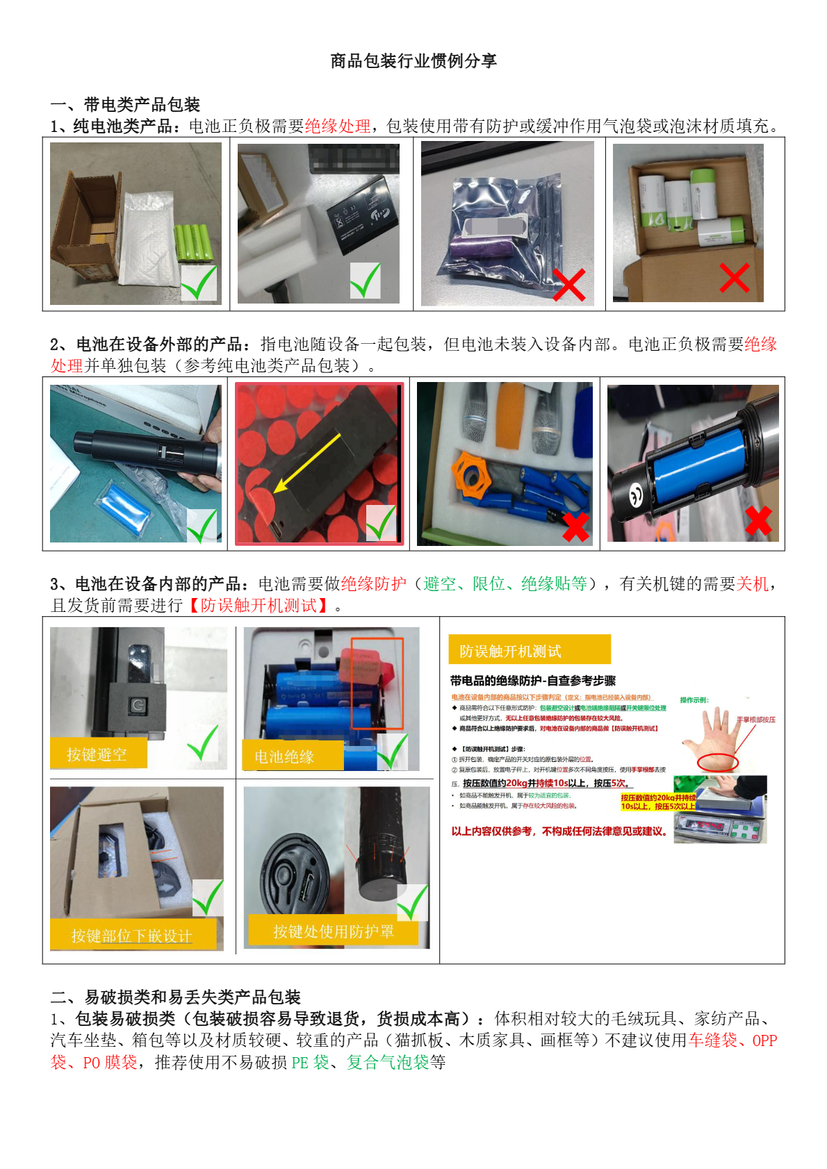 商品包装行业惯例分享