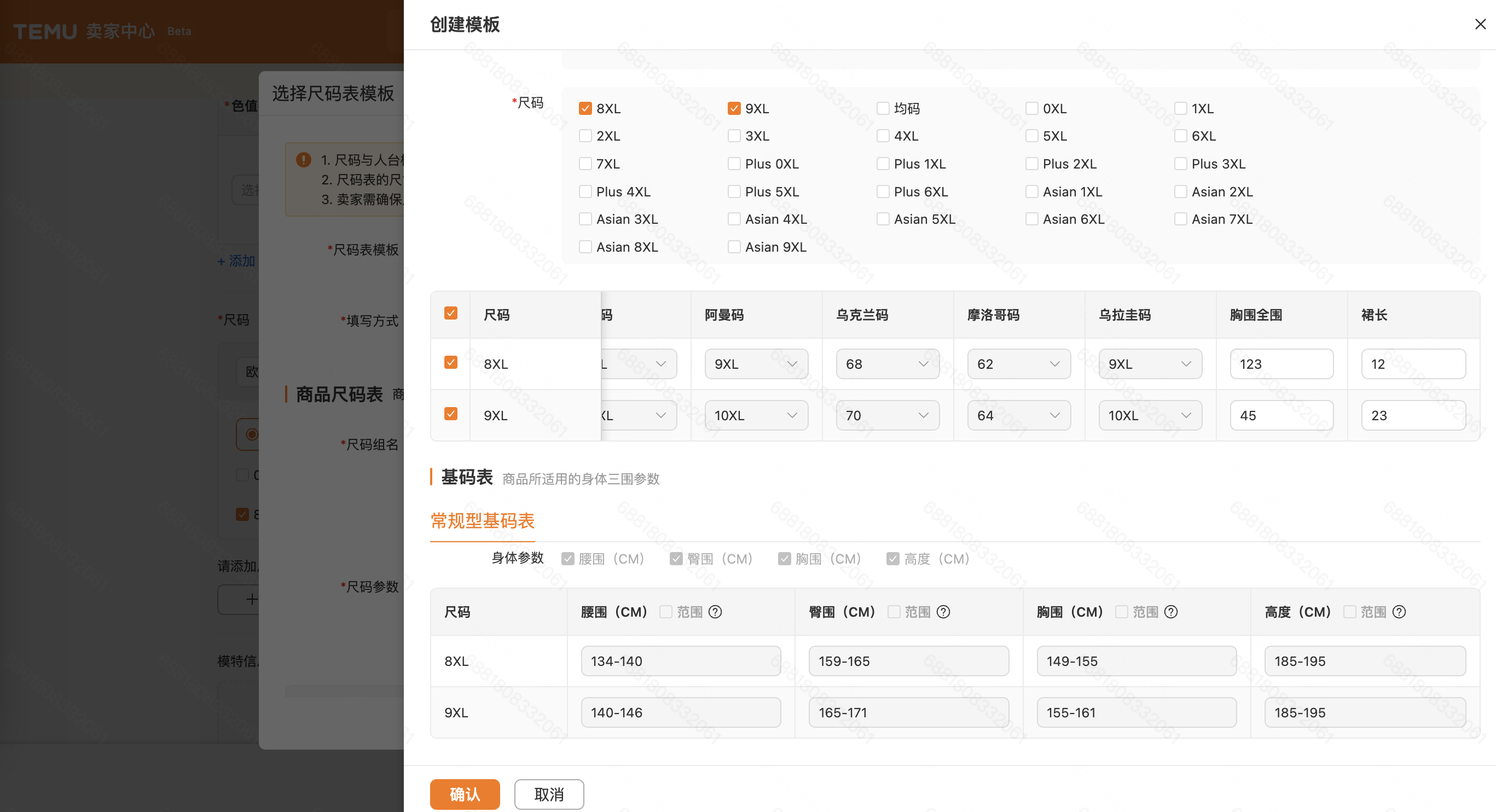 Temu【半托管】尺码表添加&尺码表模板维护参考指引