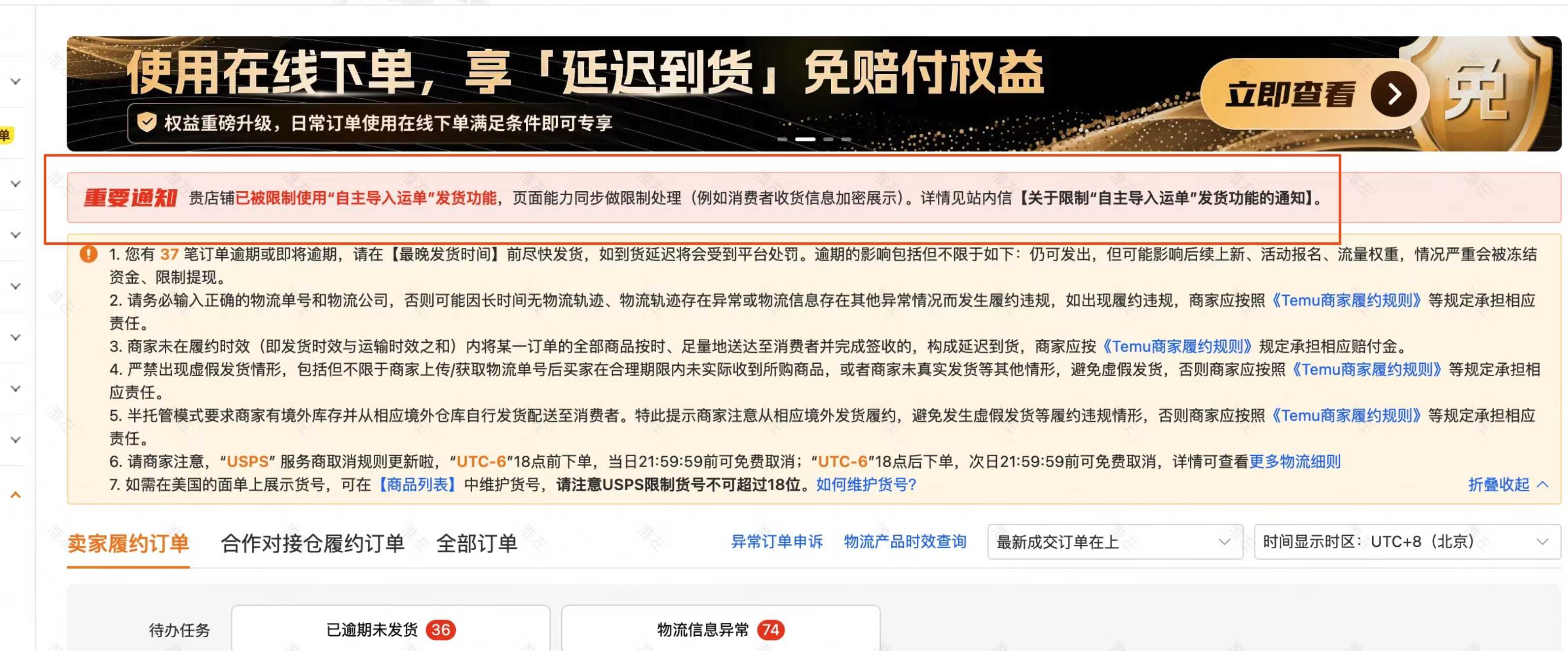 卖家后台横幅提示