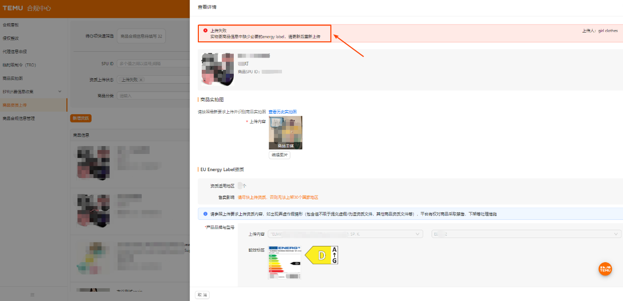 EU Energy Label资质如何正确上传?
