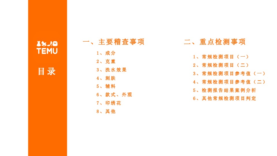 关于服饰类商品主要稽查事项 及重点检测事项的解读