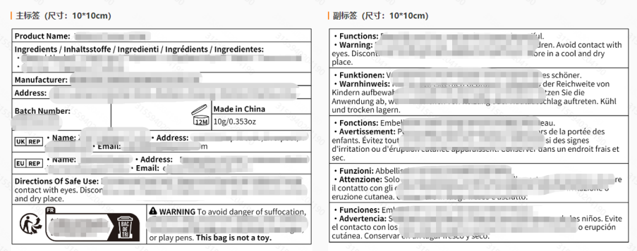 欧盟眼部彩妆类化妆品实物标签案例解读