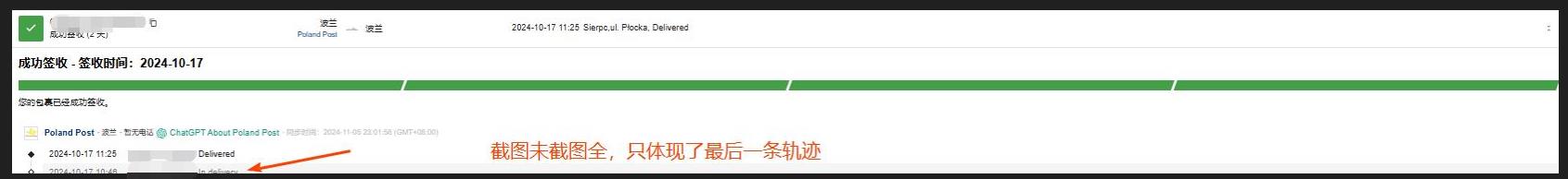 Temu/特姆虚假发货申诉材料